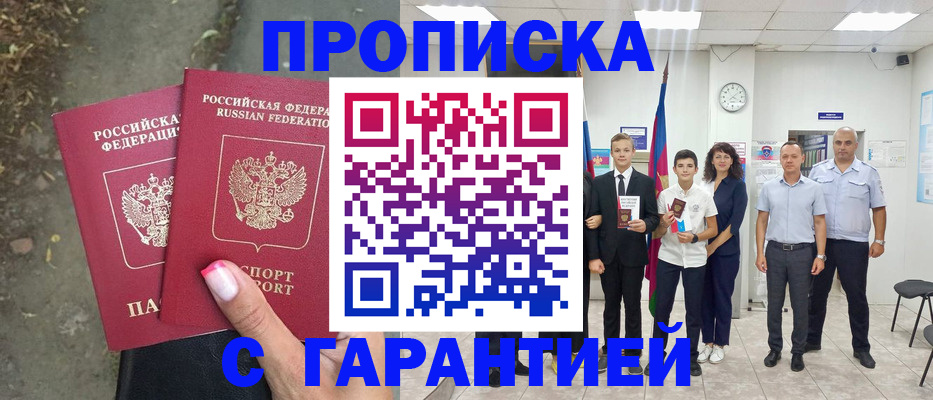 прописка штамп в Ангарске