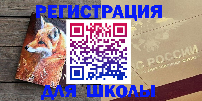 временная регистрация 2025 в Ангарске