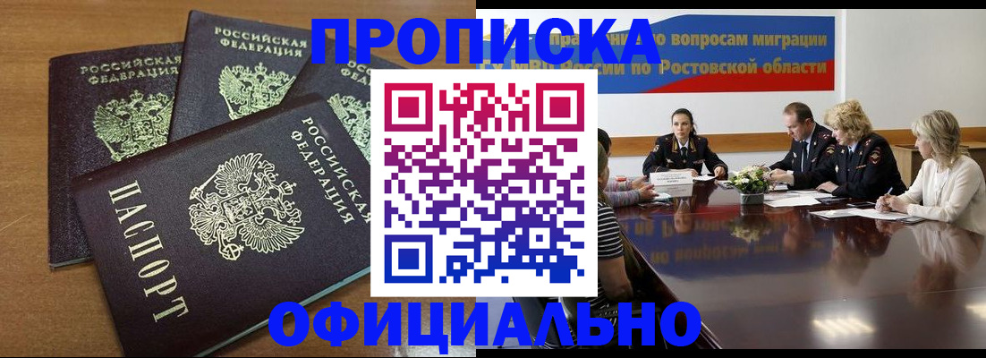 прописка в квартире в Ангарске